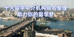 2026年长沙硕士留学中介获家长相信专注跨专业申